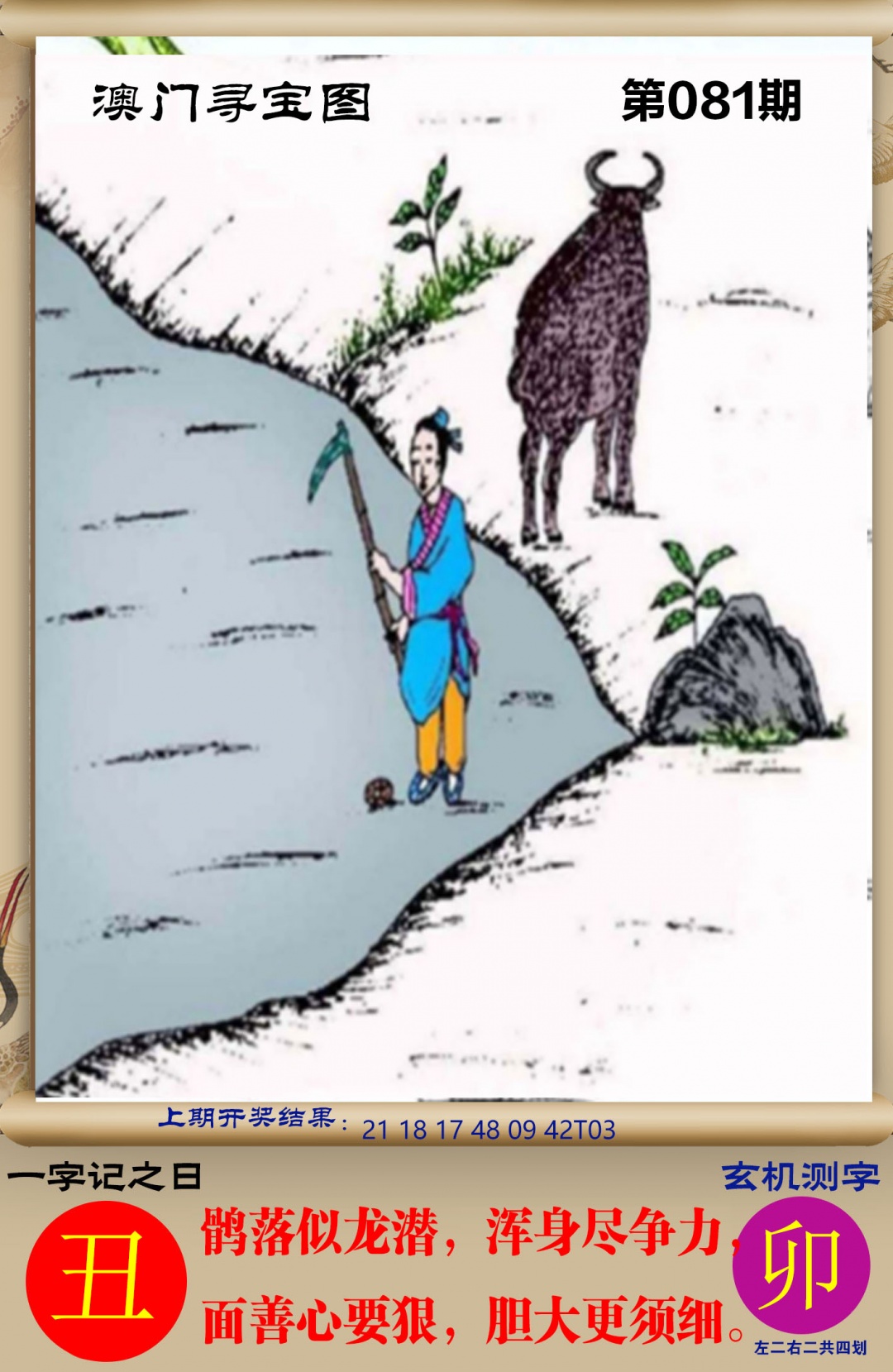 081期澳门寻宝图[图]